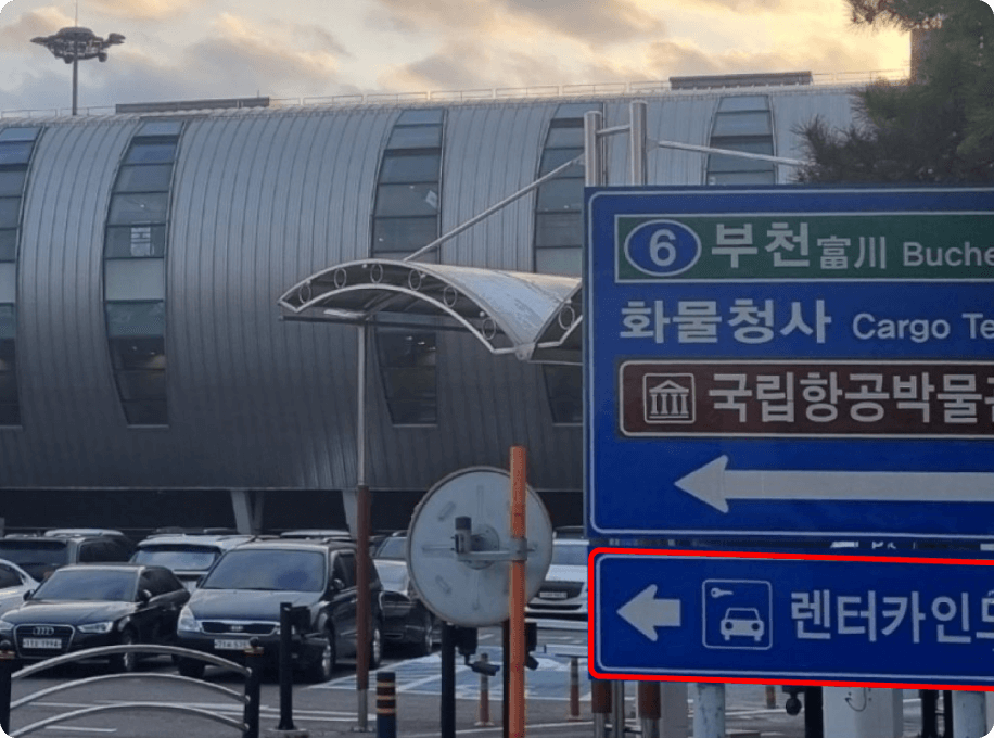 고고렌트카 김포공항점 반납